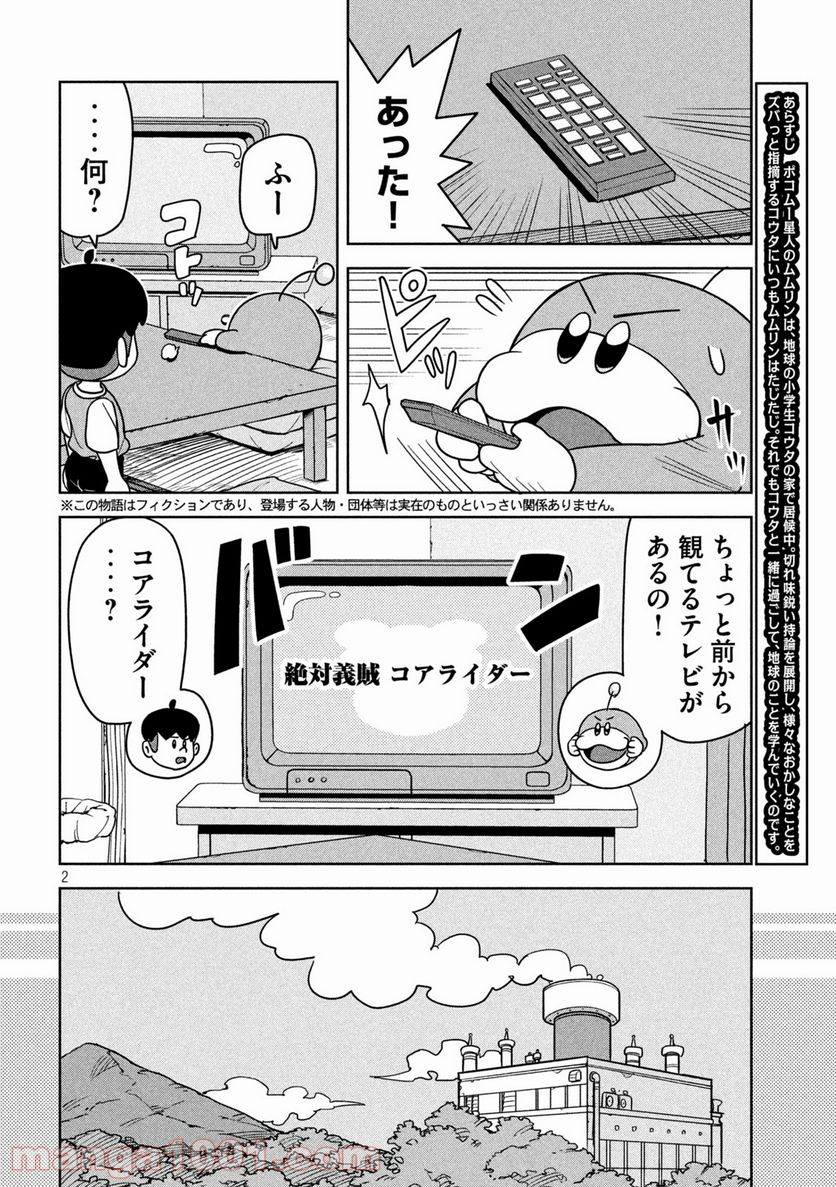 ムムリン - 第14話 - Page 2