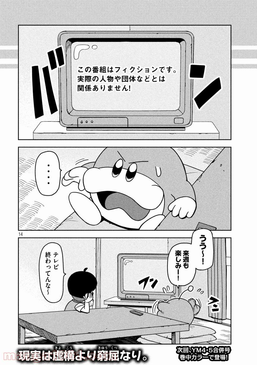 ムムリン - 第14話 - Page 14