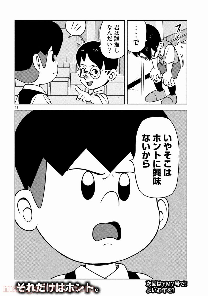 ムムリン - 第15話 - Page 11