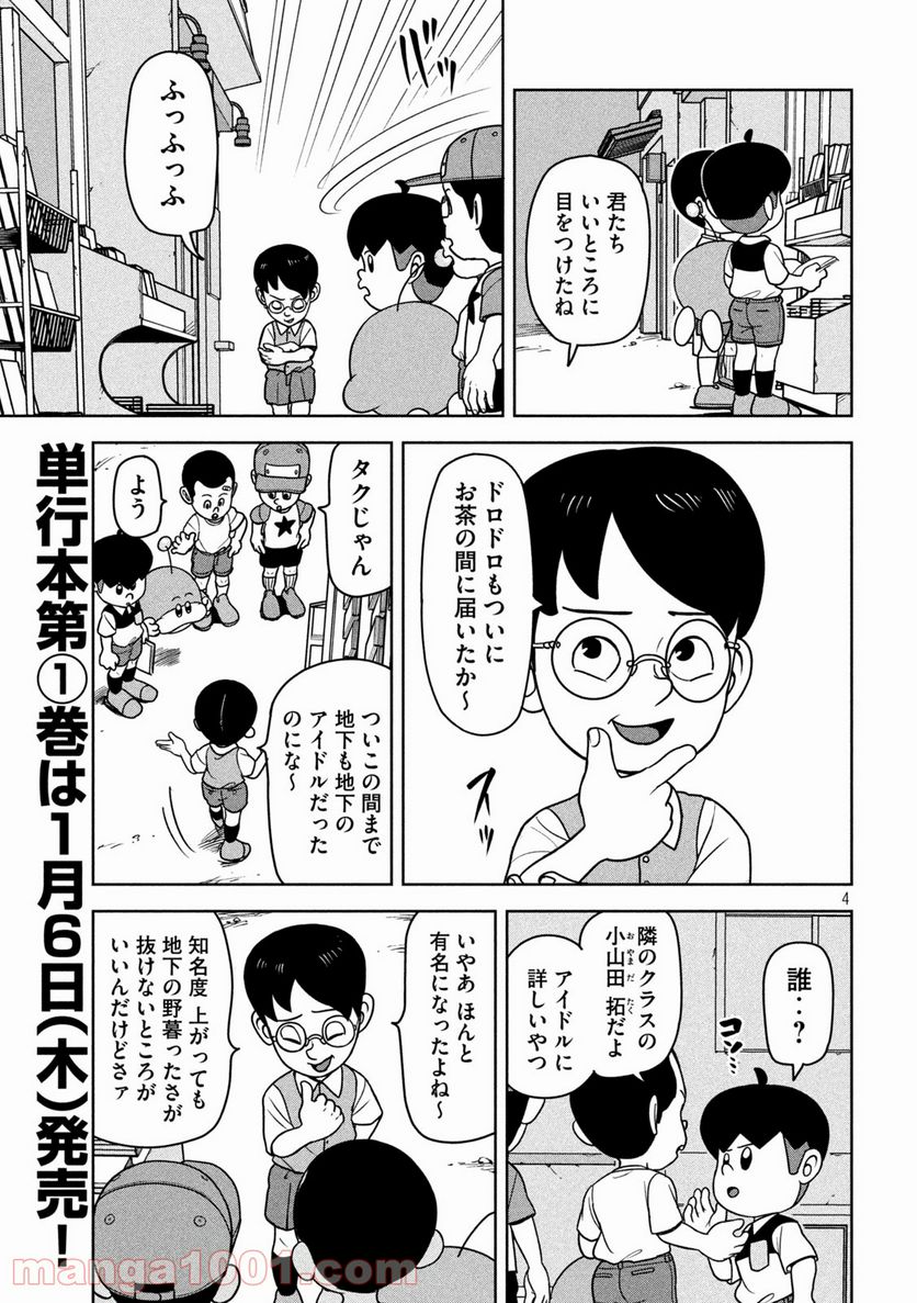 ムムリン - 第15話 - Page 4