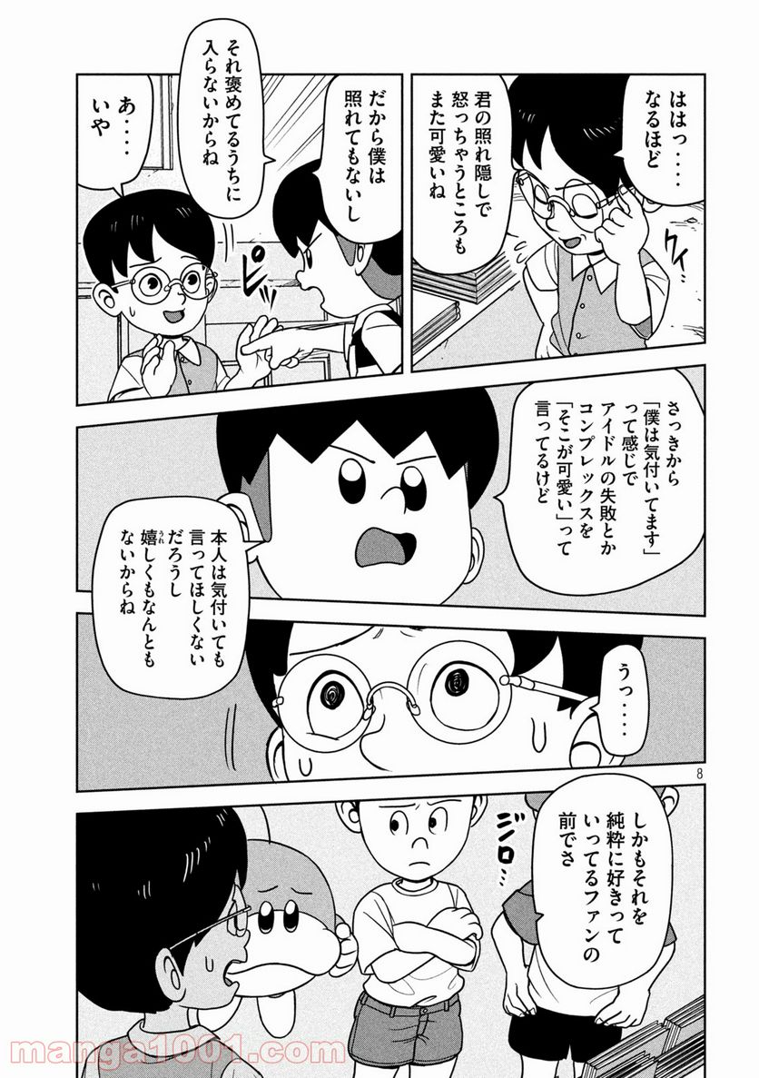 ムムリン - 第15話 - Page 8