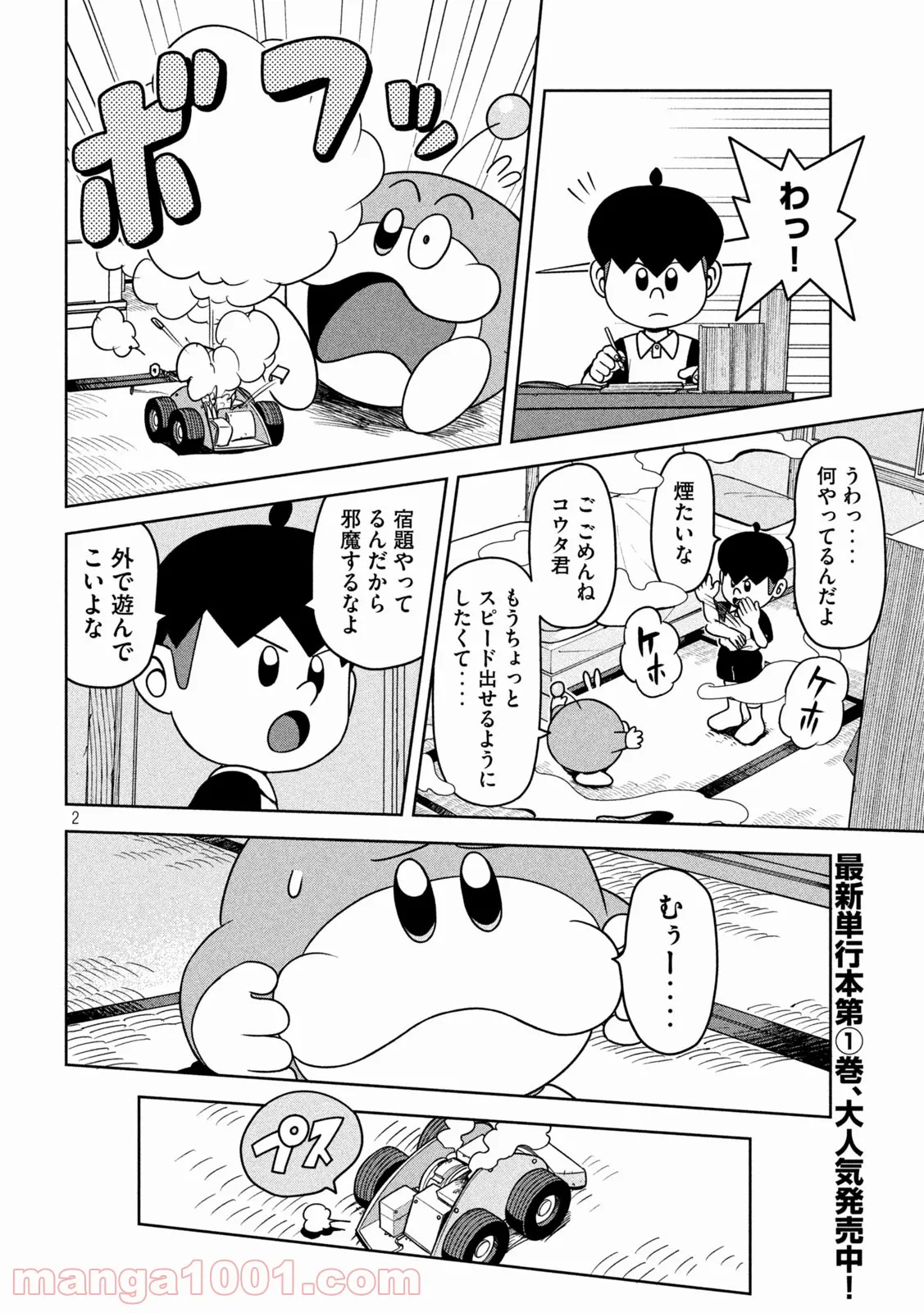 ムムリン - 第16話 - Page 2