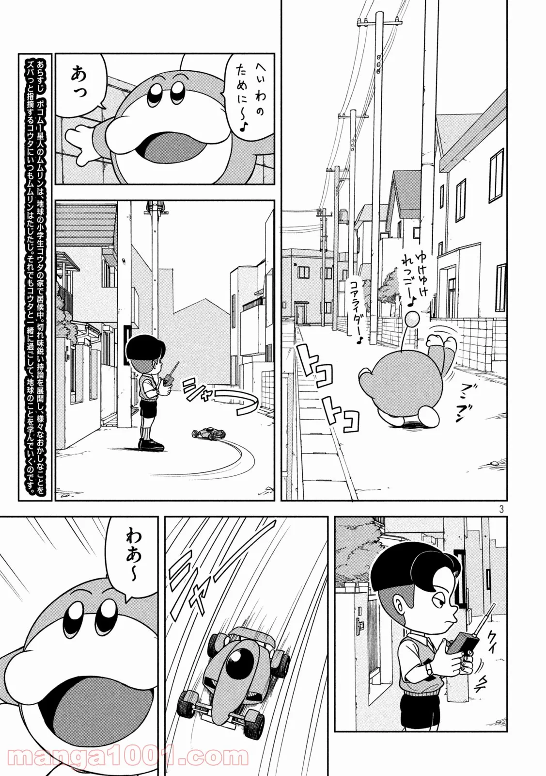 ムムリン - 第16話 - Page 3