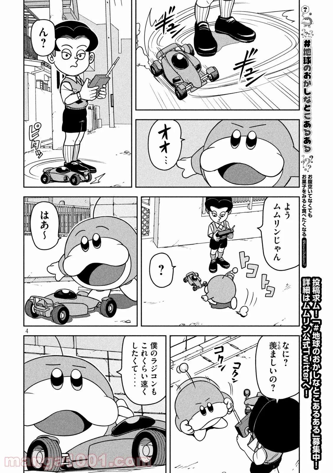 ムムリン - 第16話 - Page 4