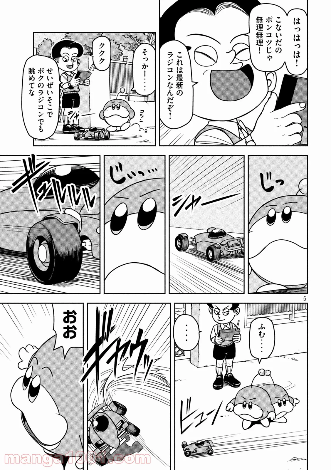 ムムリン - 第16話 - Page 5