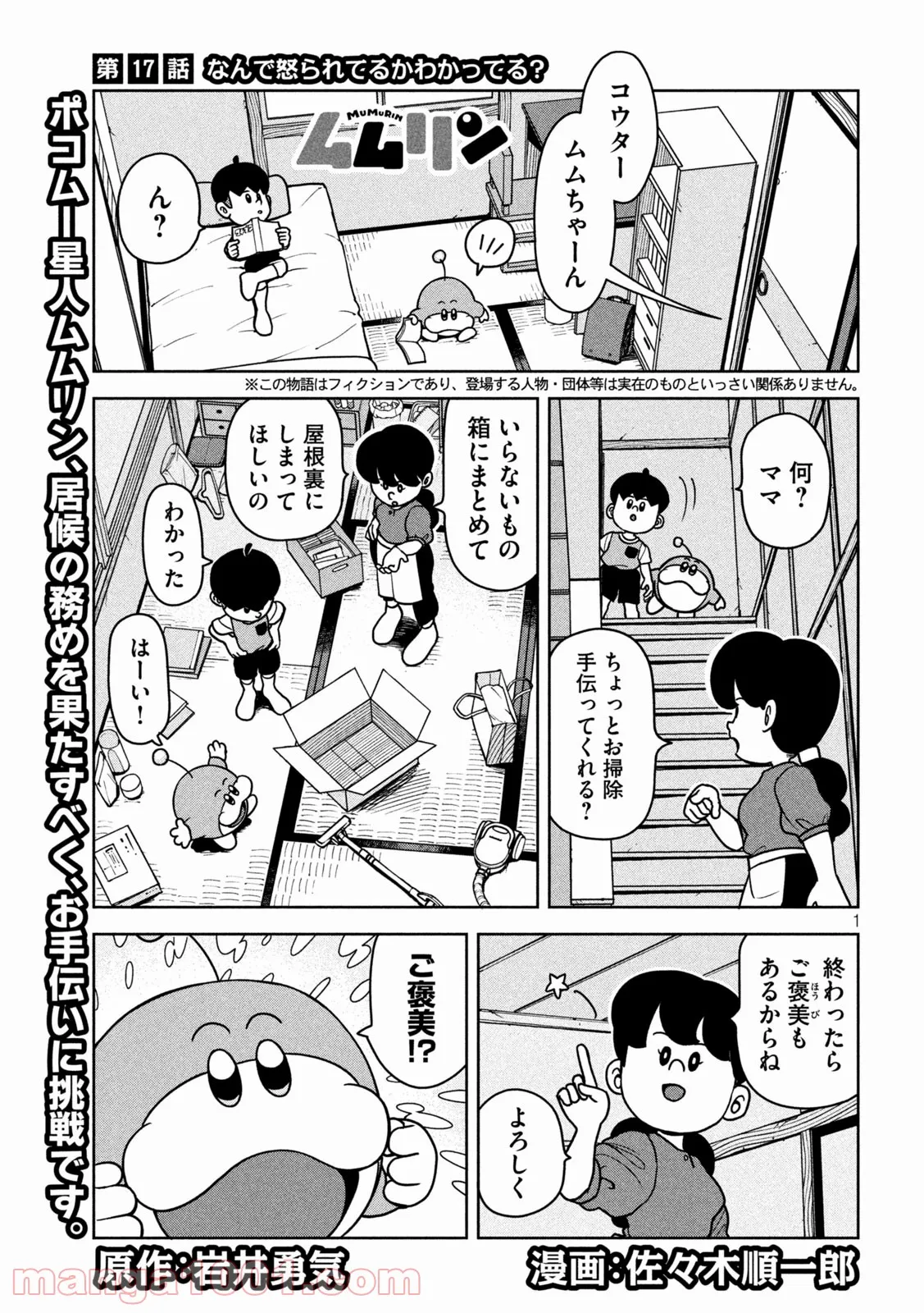 ムムリン - 第17話 - Page 1