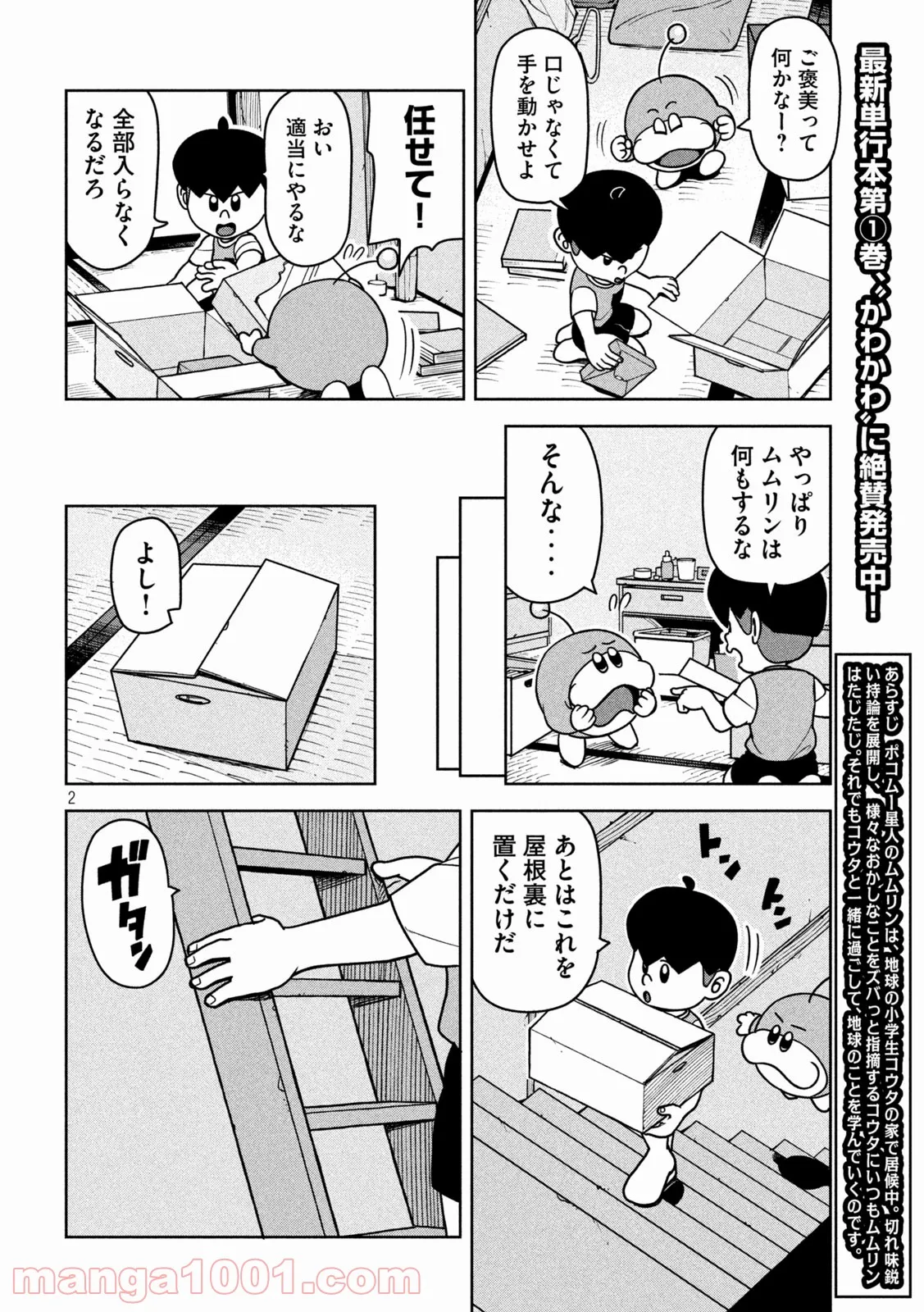 ムムリン - 第17話 - Page 2