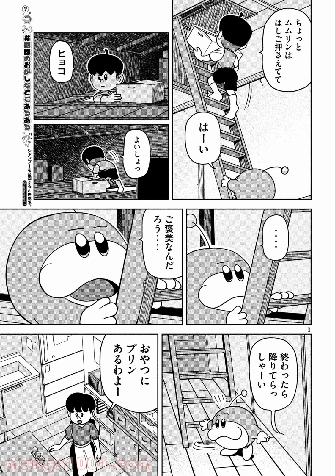 ムムリン - 第17話 - Page 3