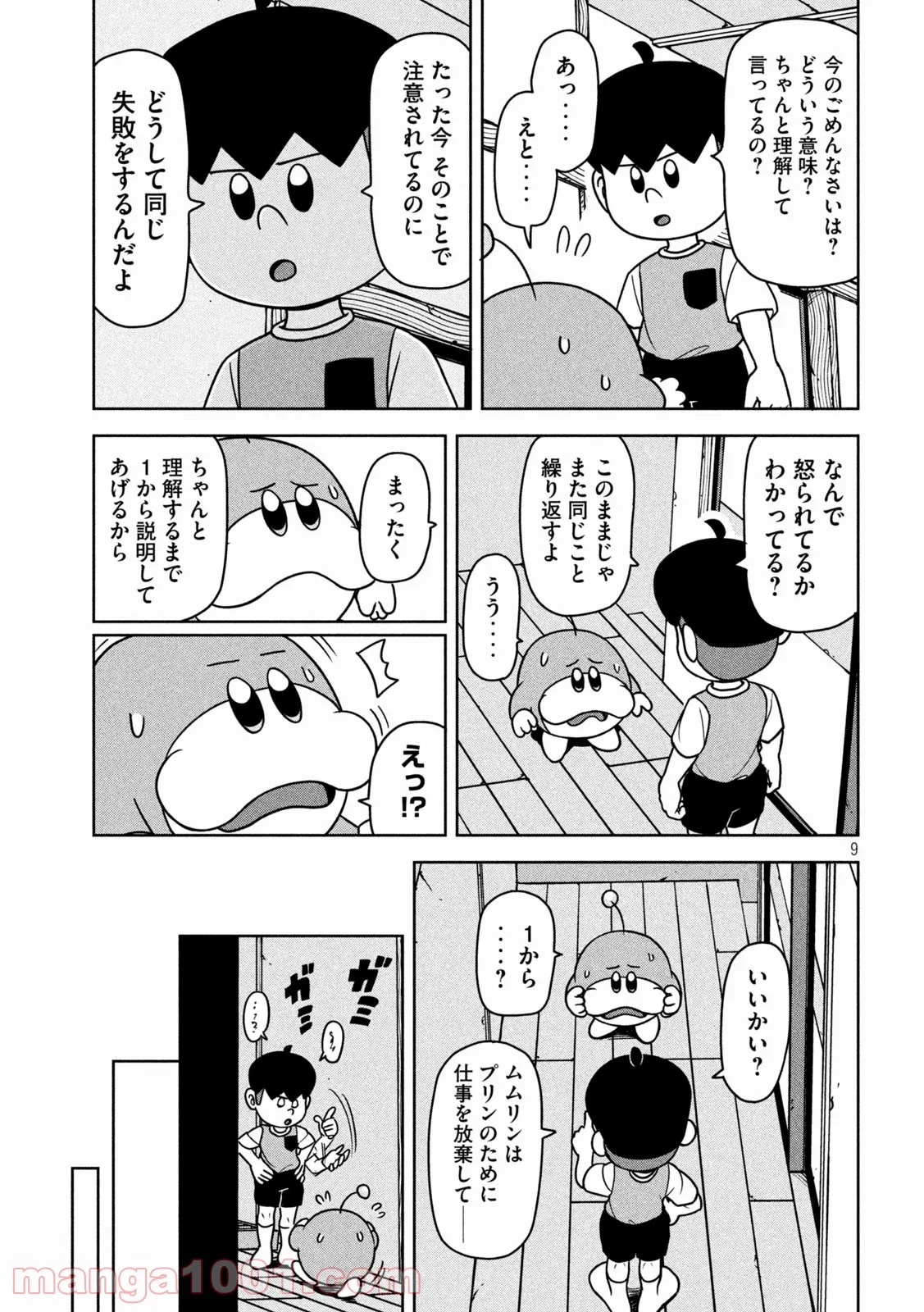 ムムリン - 第17話 - Page 7