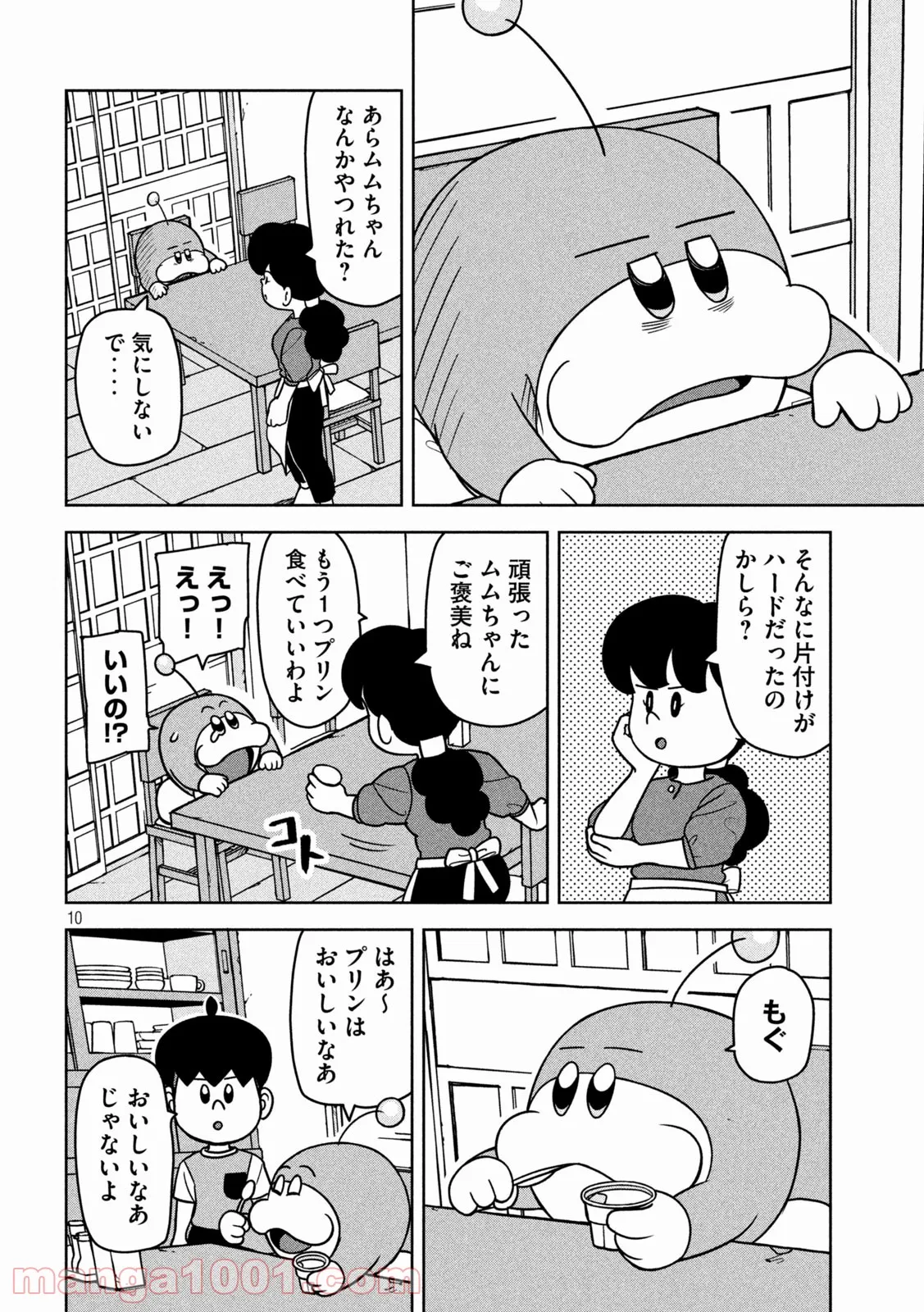 ムムリン - 第17話 - Page 8