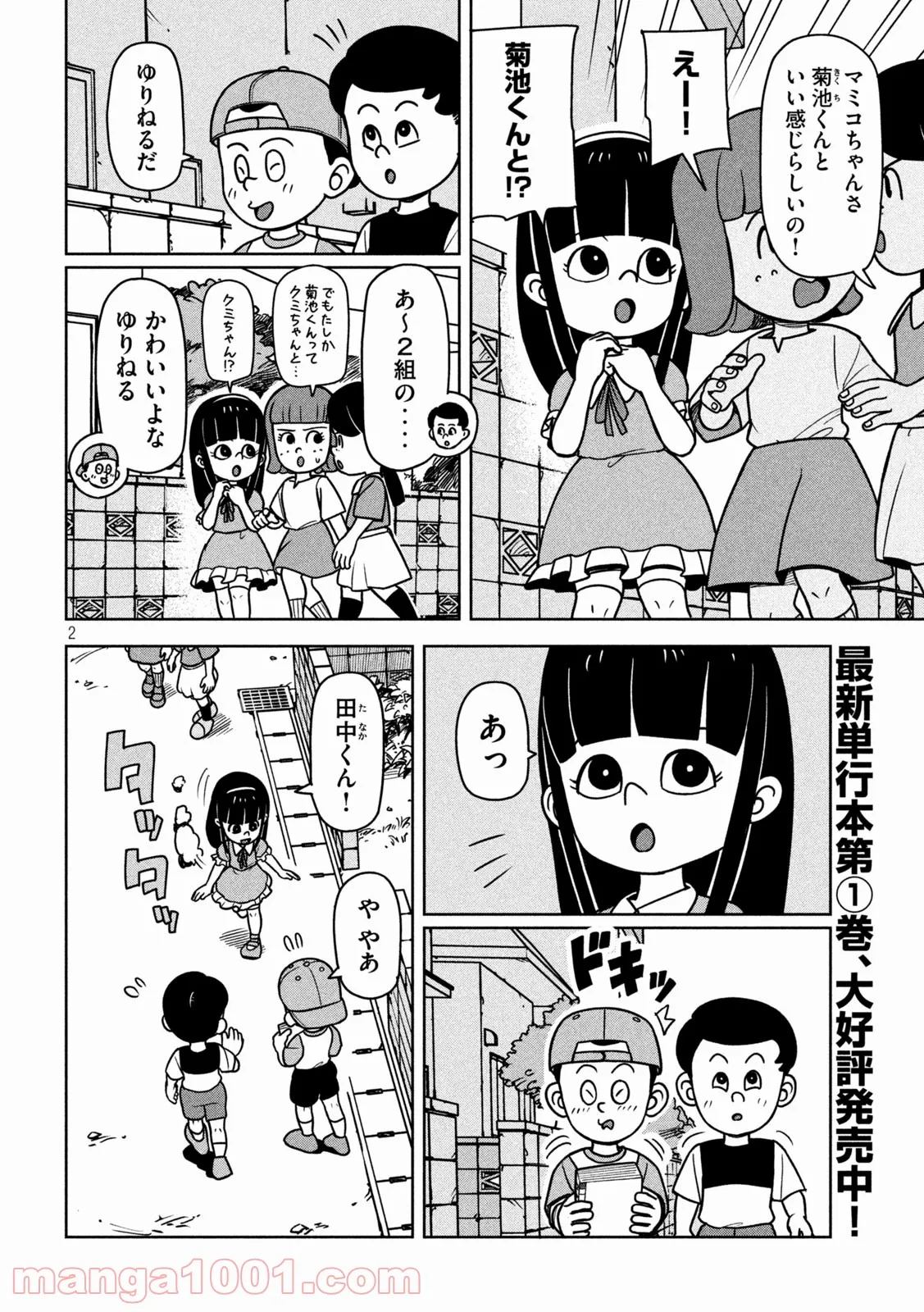 ムムリン - 第18話 - Page 1