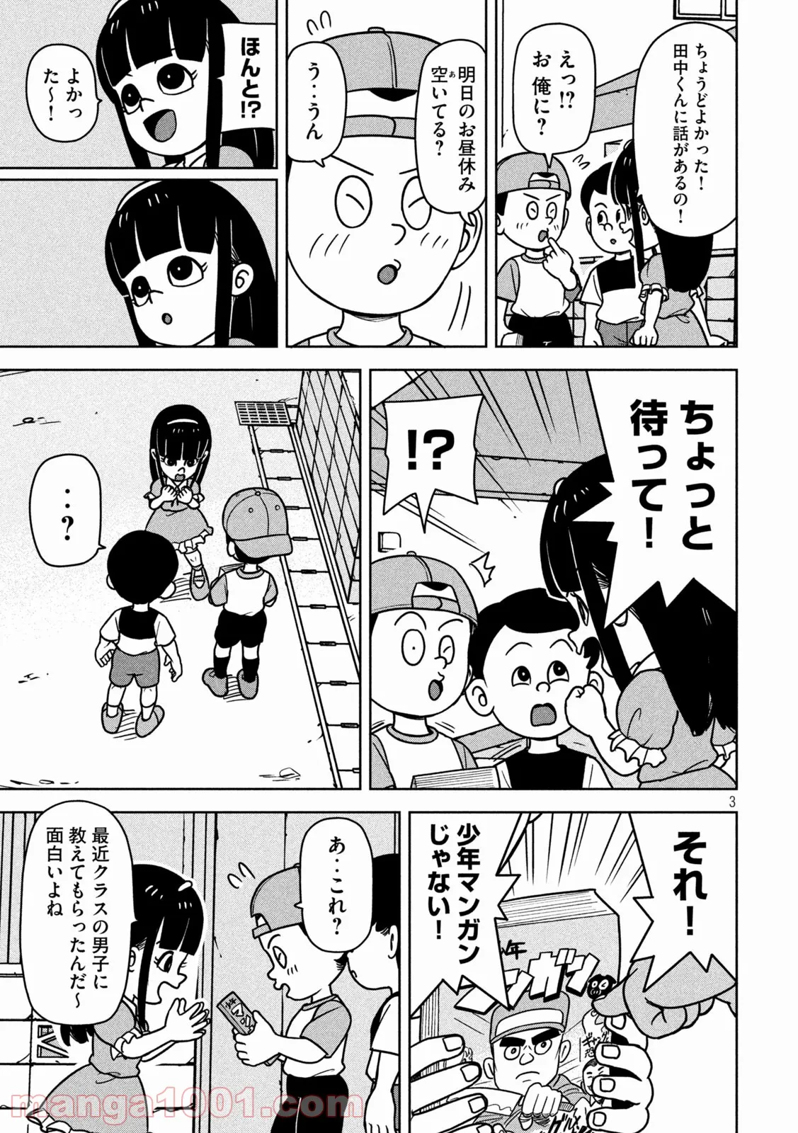 ムムリン - 第18話 - Page 2