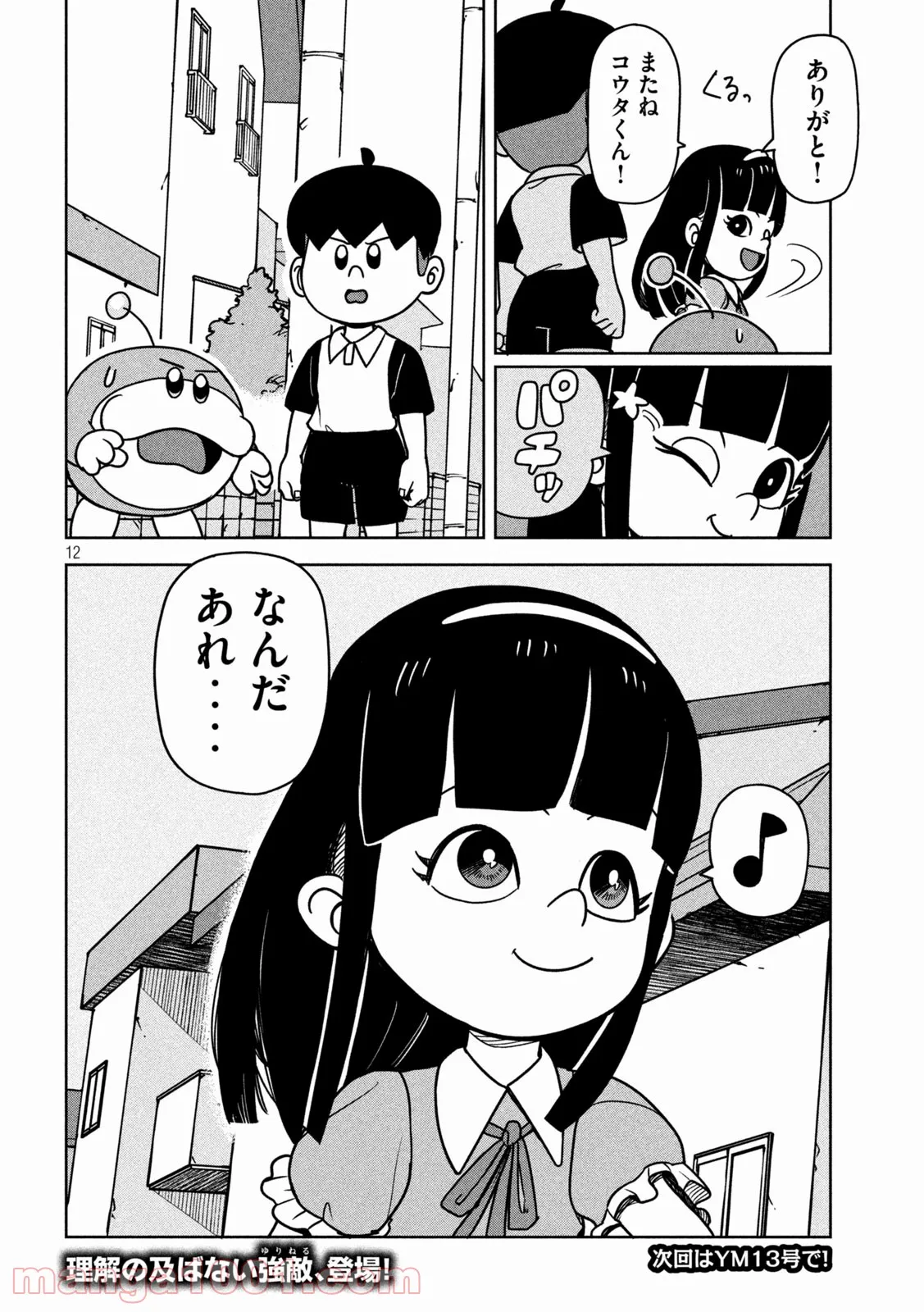 ムムリン - 第18話 - Page 11