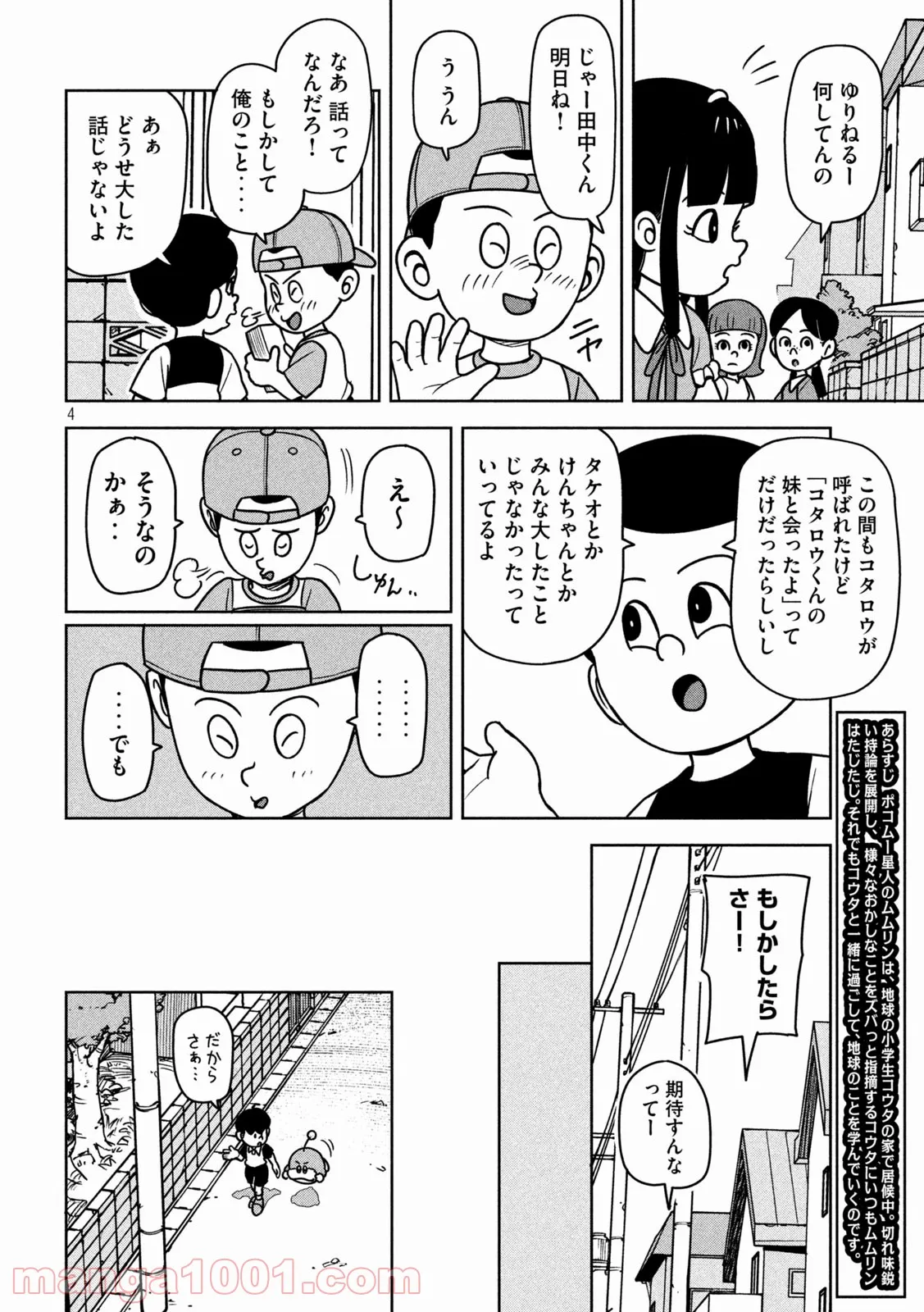 ムムリン - 第18話 - Page 3