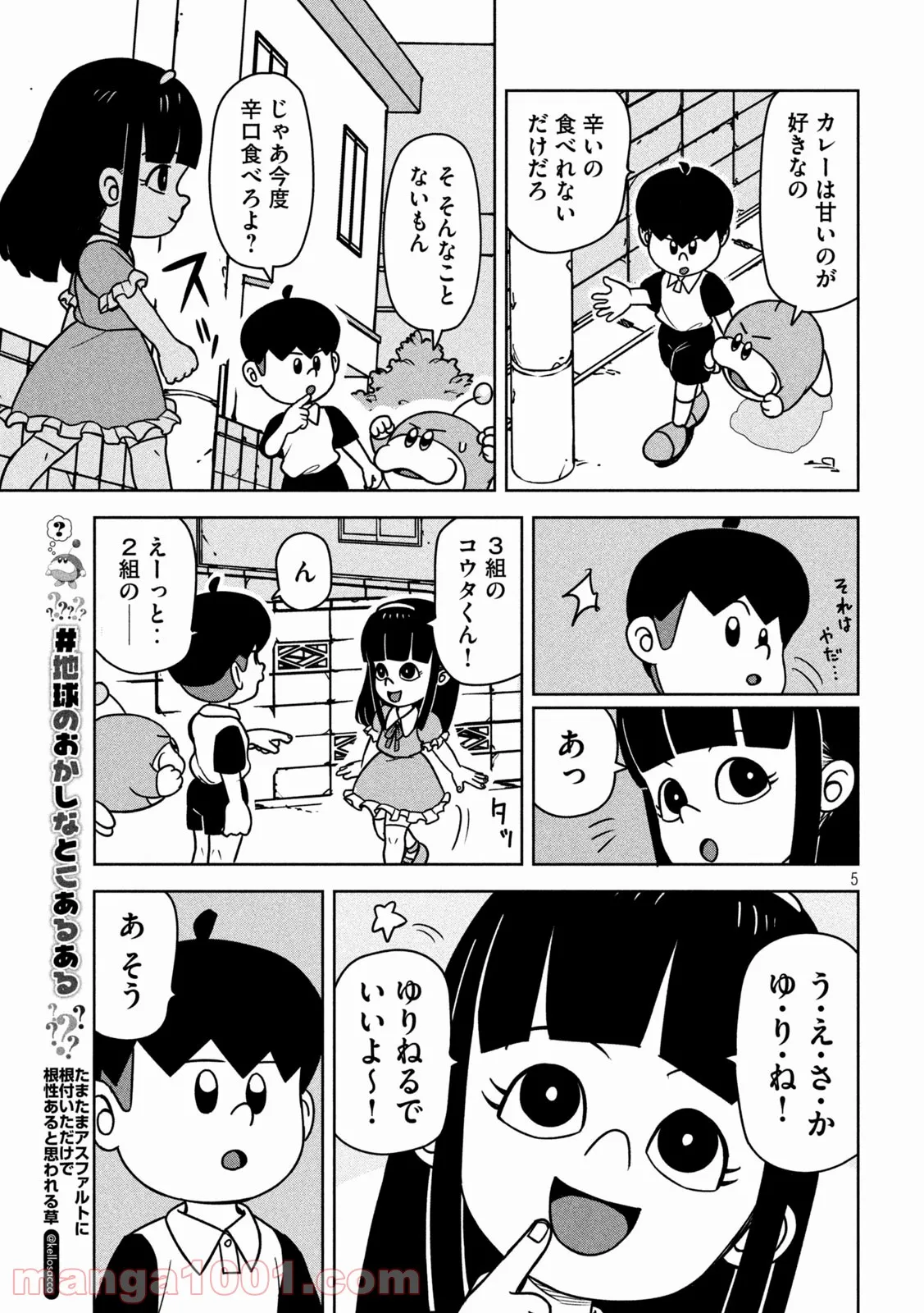 ムムリン - 第18話 - Page 4