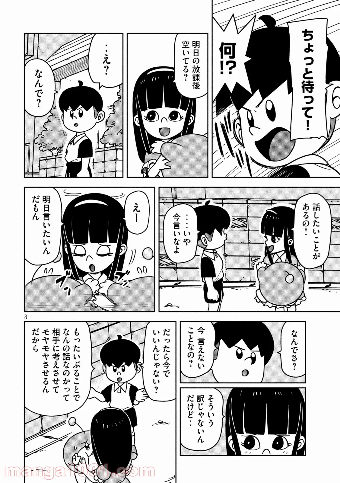 ムムリン - 第18話 - Page 7