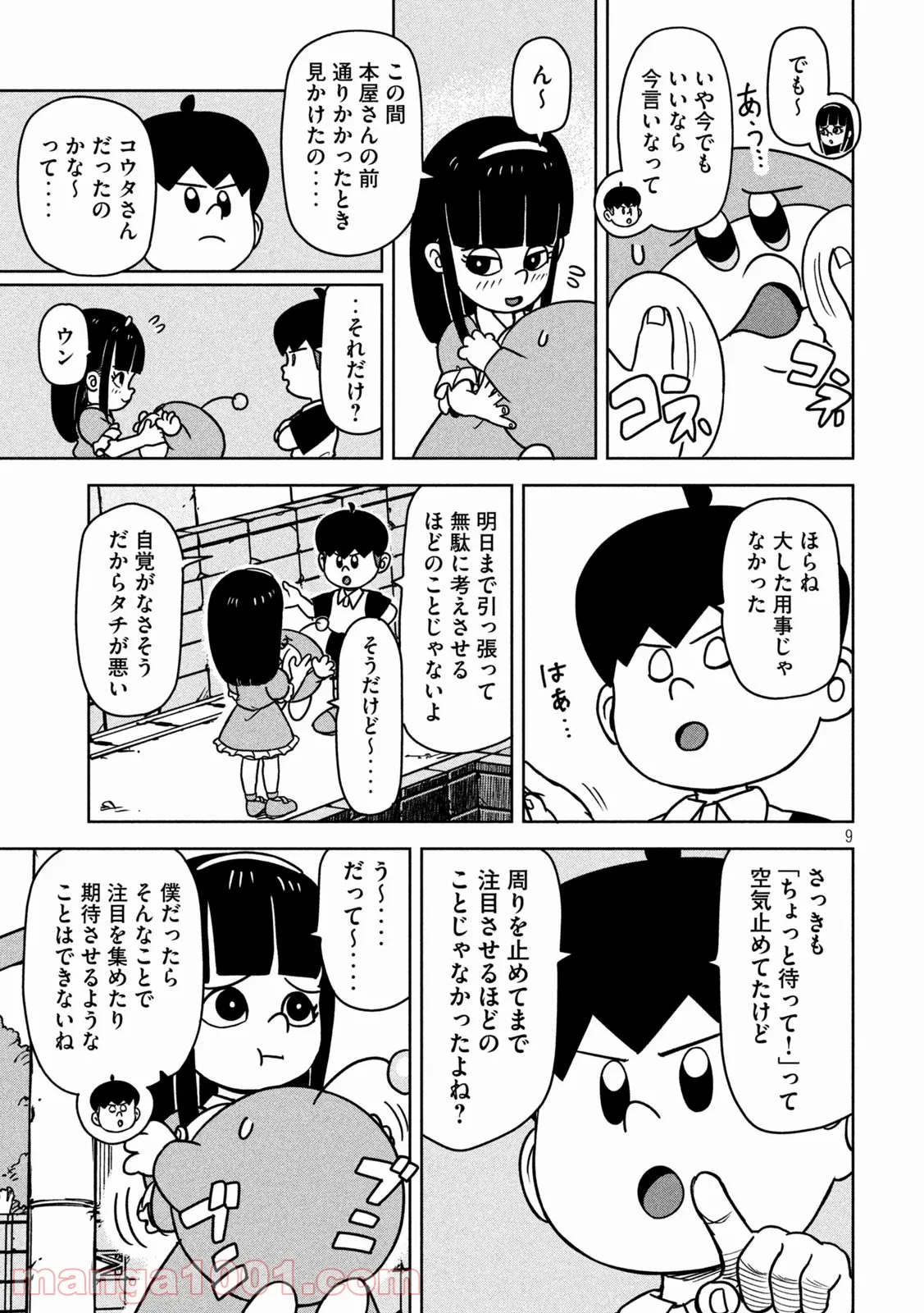 ムムリン - 第18話 - Page 8