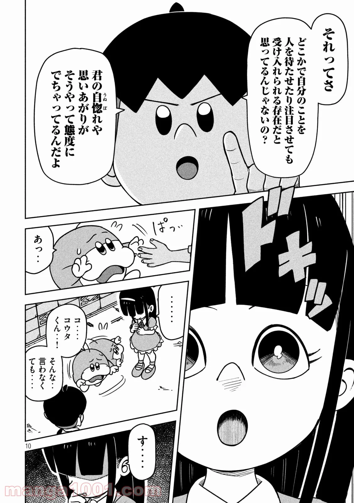 ムムリン - 第18話 - Page 9