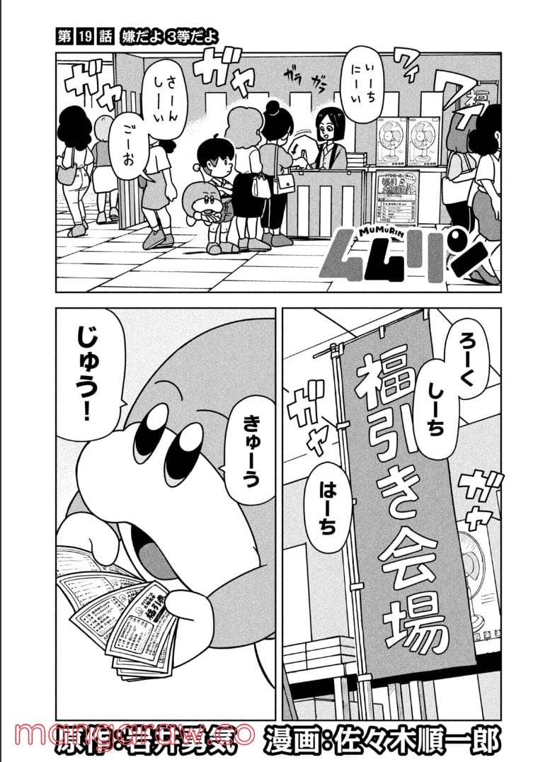 ムムリン - 第19話 - Page 1