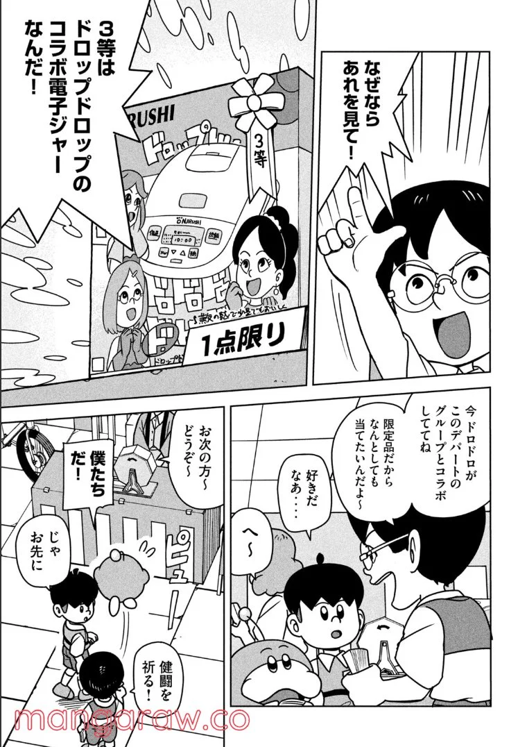 ムムリン - 第19話 - Page 3