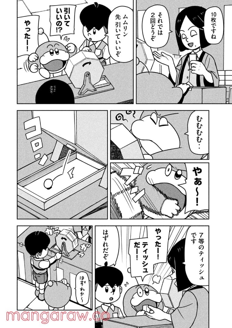 ムムリン - 第19話 - Page 4