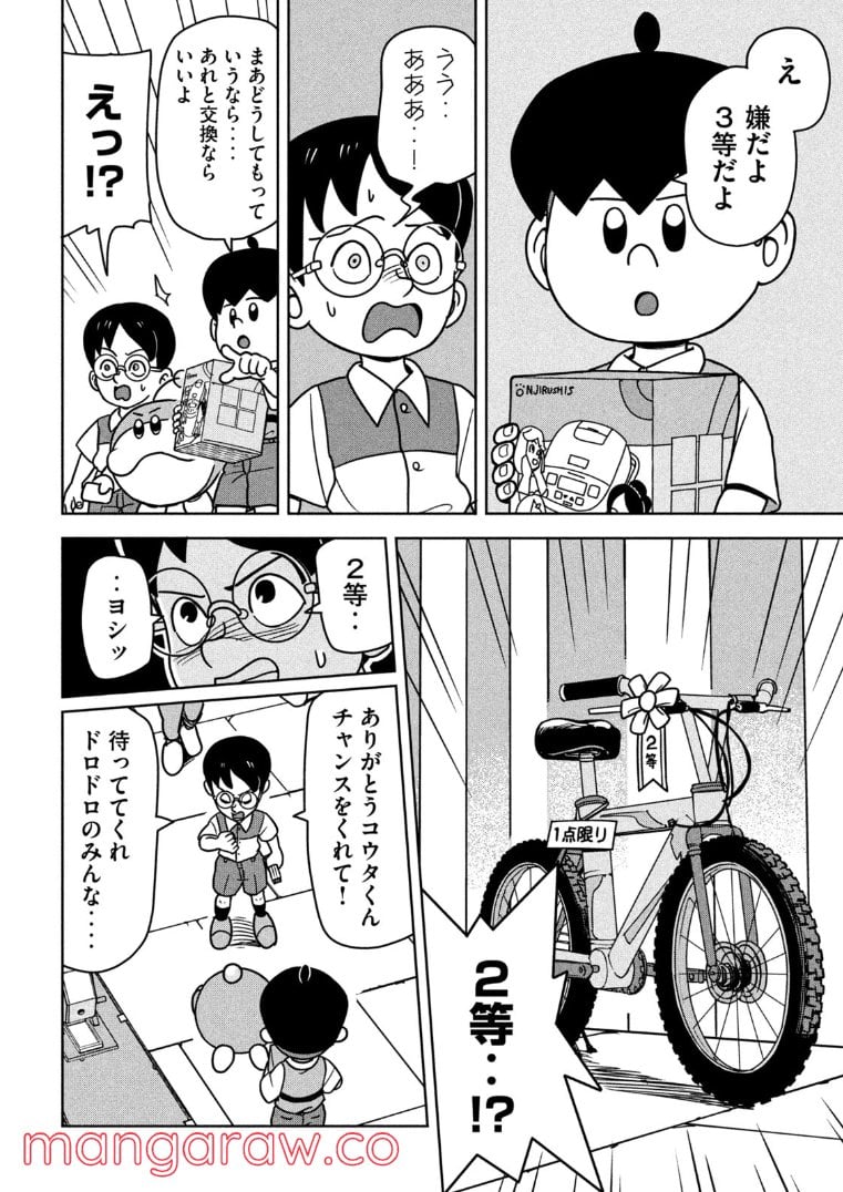 ムムリン - 第19話 - Page 6