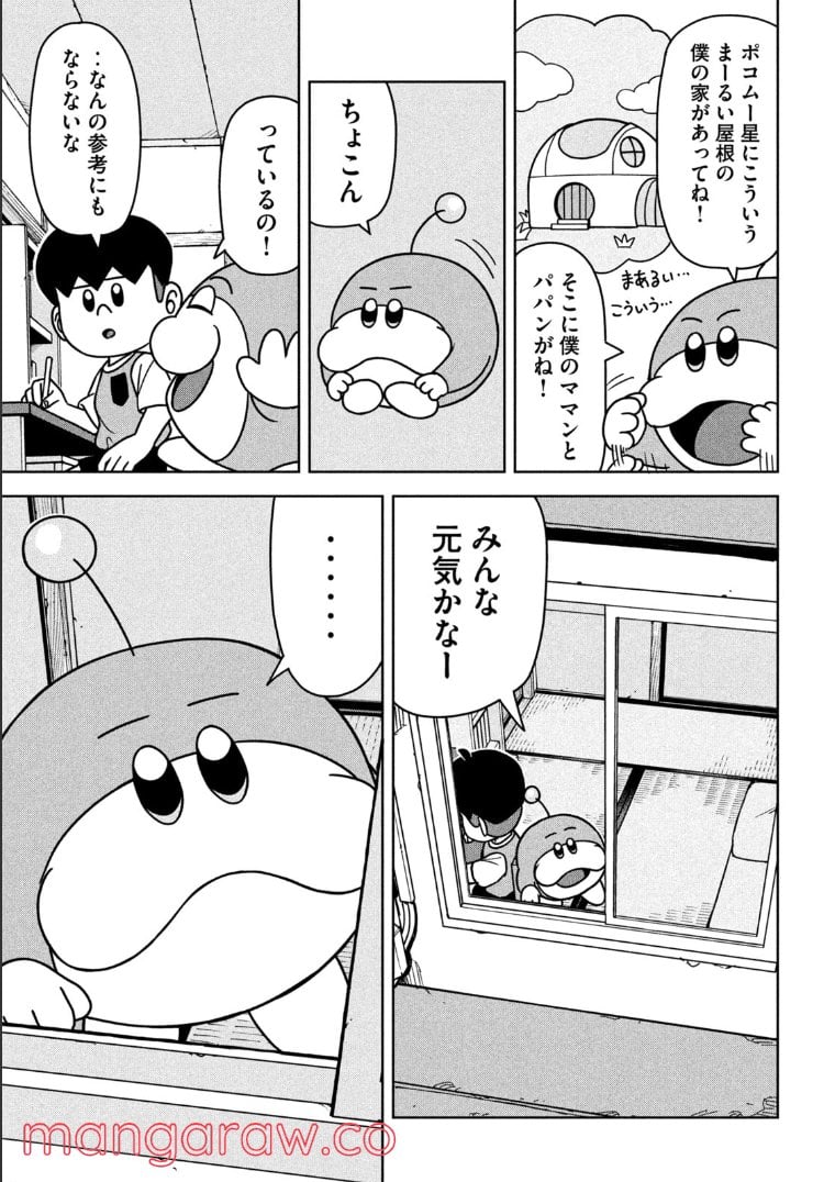 ムムリン - 第20話 - Page 3