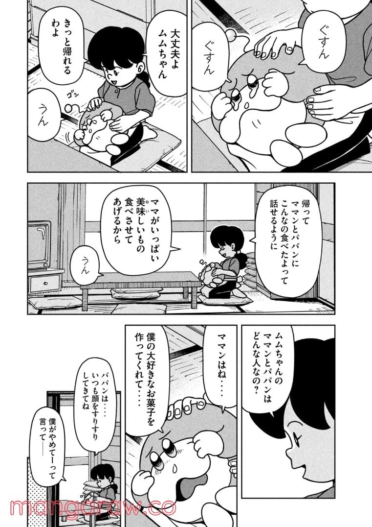 ムムリン - 第20話 - Page 6