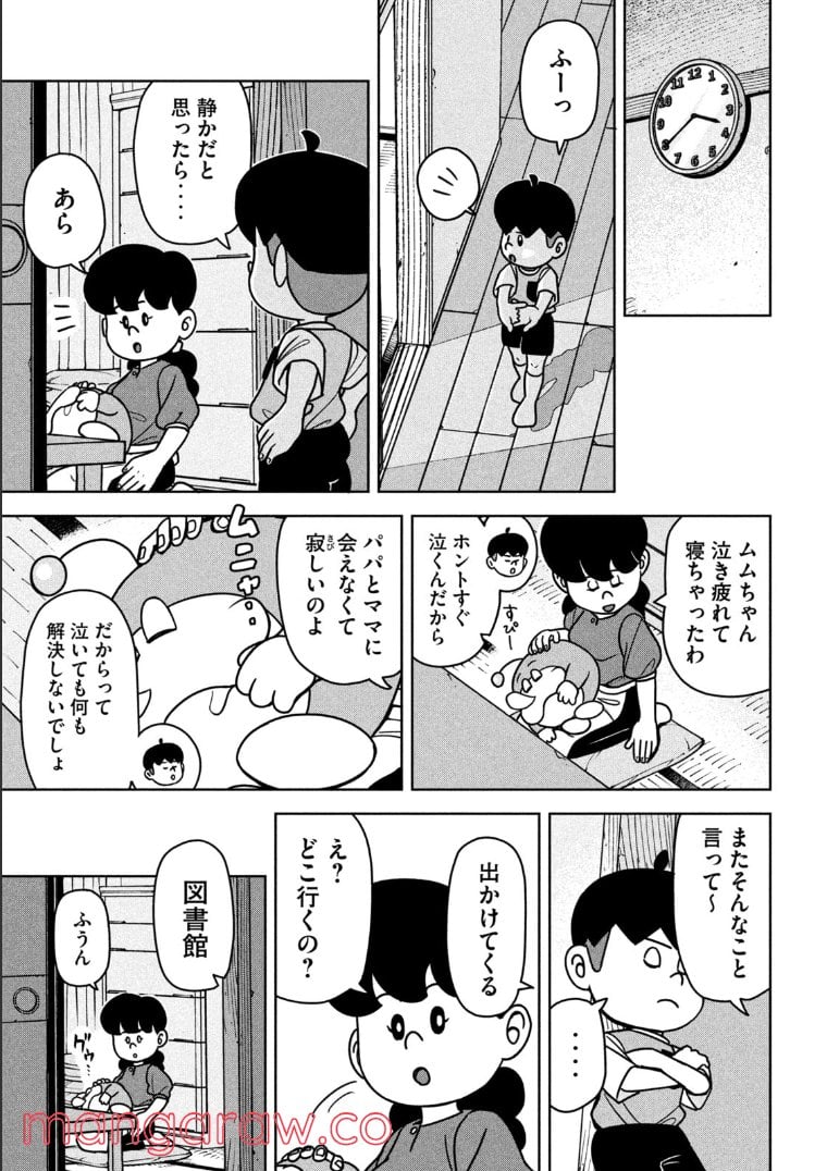 ムムリン - 第20話 - Page 7