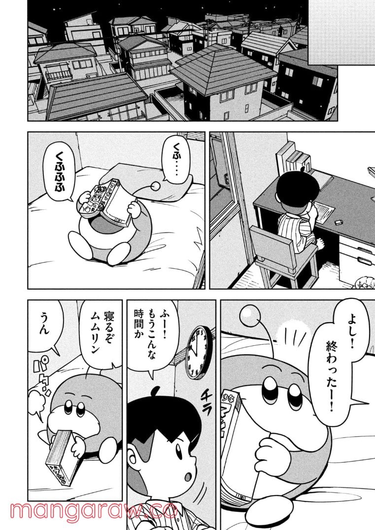 ムムリン - 第20話 - Page 8