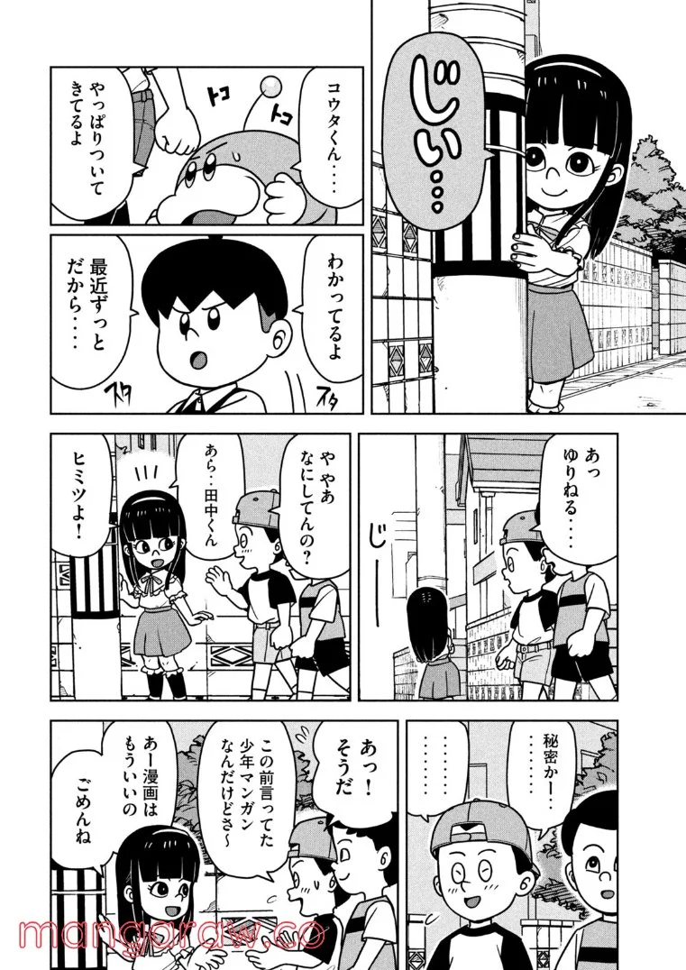 ムムリン - 第21話 - Page 2