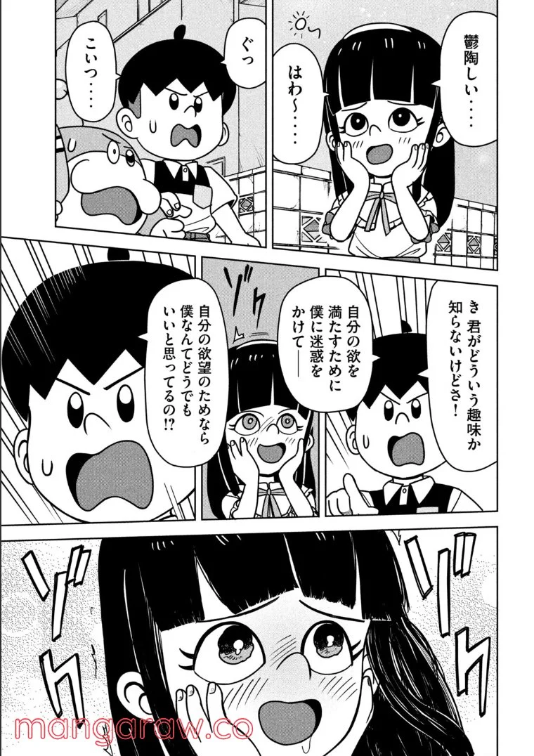 ムムリン - 第21話 - Page 13