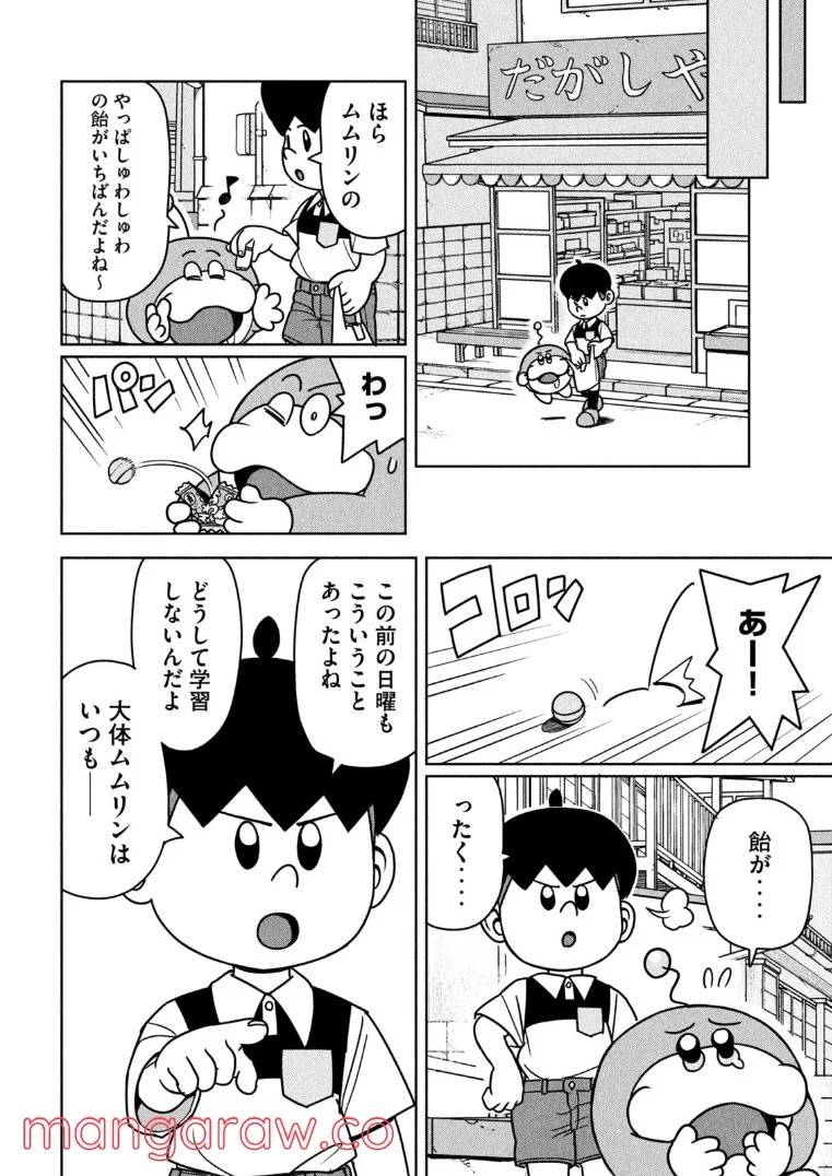 ムムリン - 第21話 - Page 8