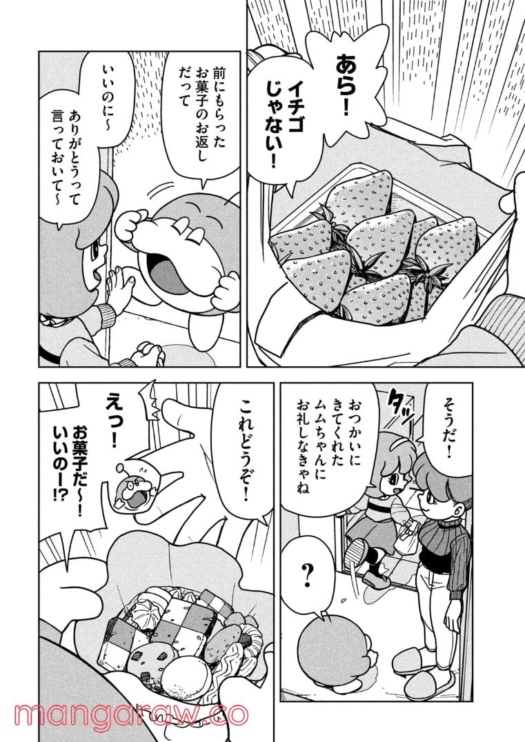 ムムリン - 第22話 - Page 2