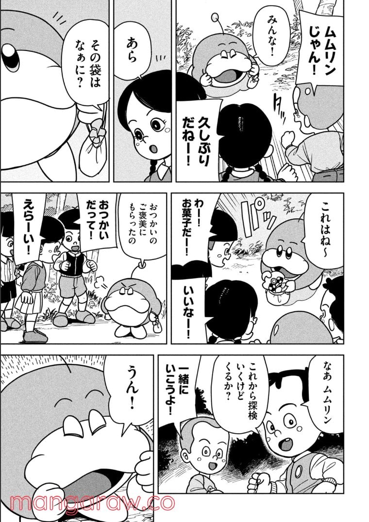 ムムリン - 第22話 - Page 5