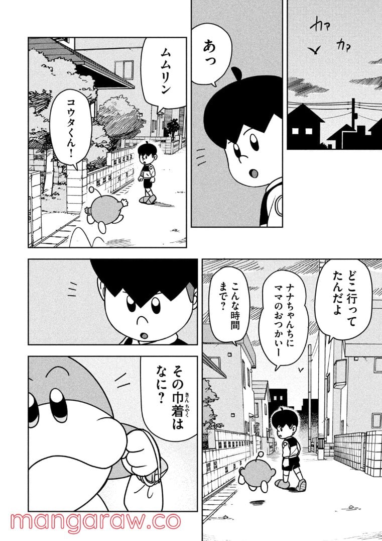 ムムリン - 第22話 - Page 10