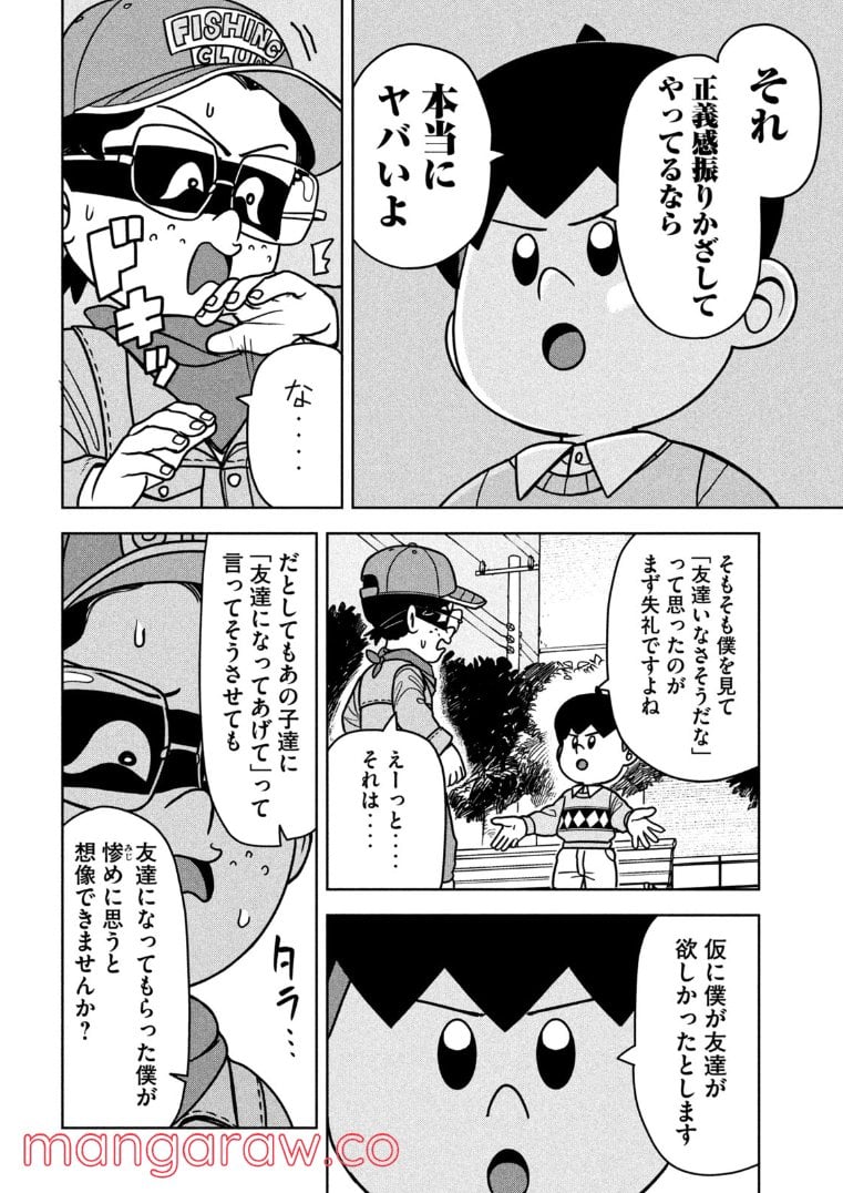 ムムリン - 第23話 - Page 8