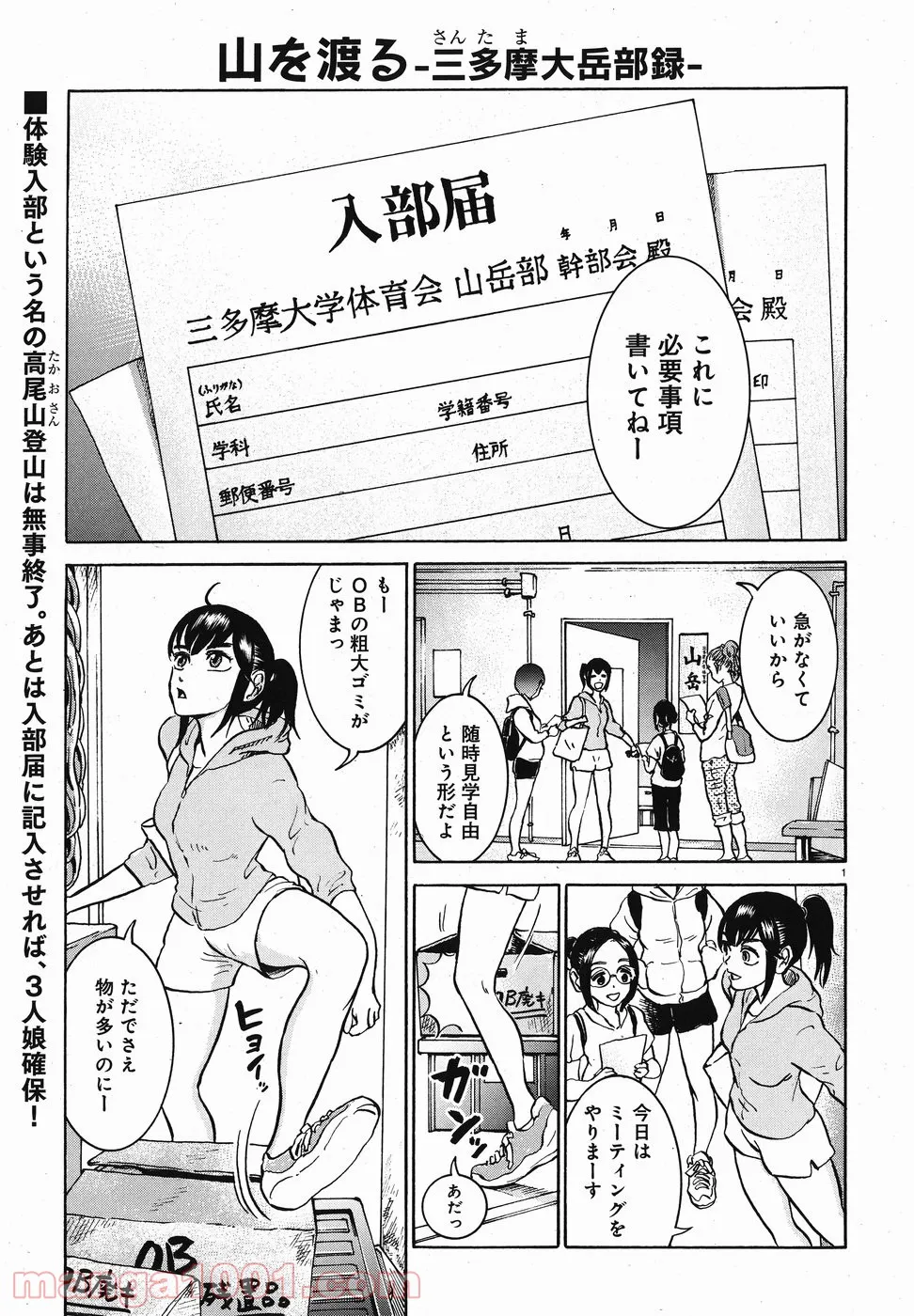 悪役令嬢の執事様 破滅フラグは俺が潰させていただきます - 第9話 - Page 1