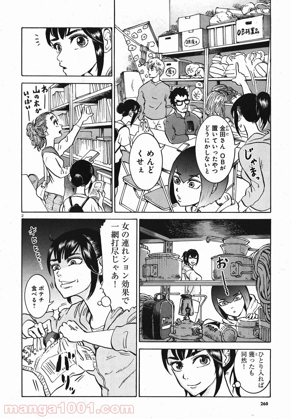 悪役令嬢の執事様 破滅フラグは俺が潰させていただきます - 第9話 - Page 2