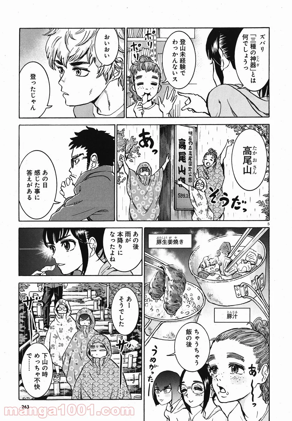 悪役令嬢の執事様 破滅フラグは俺が潰させていただきます - 第9話 - Page 5