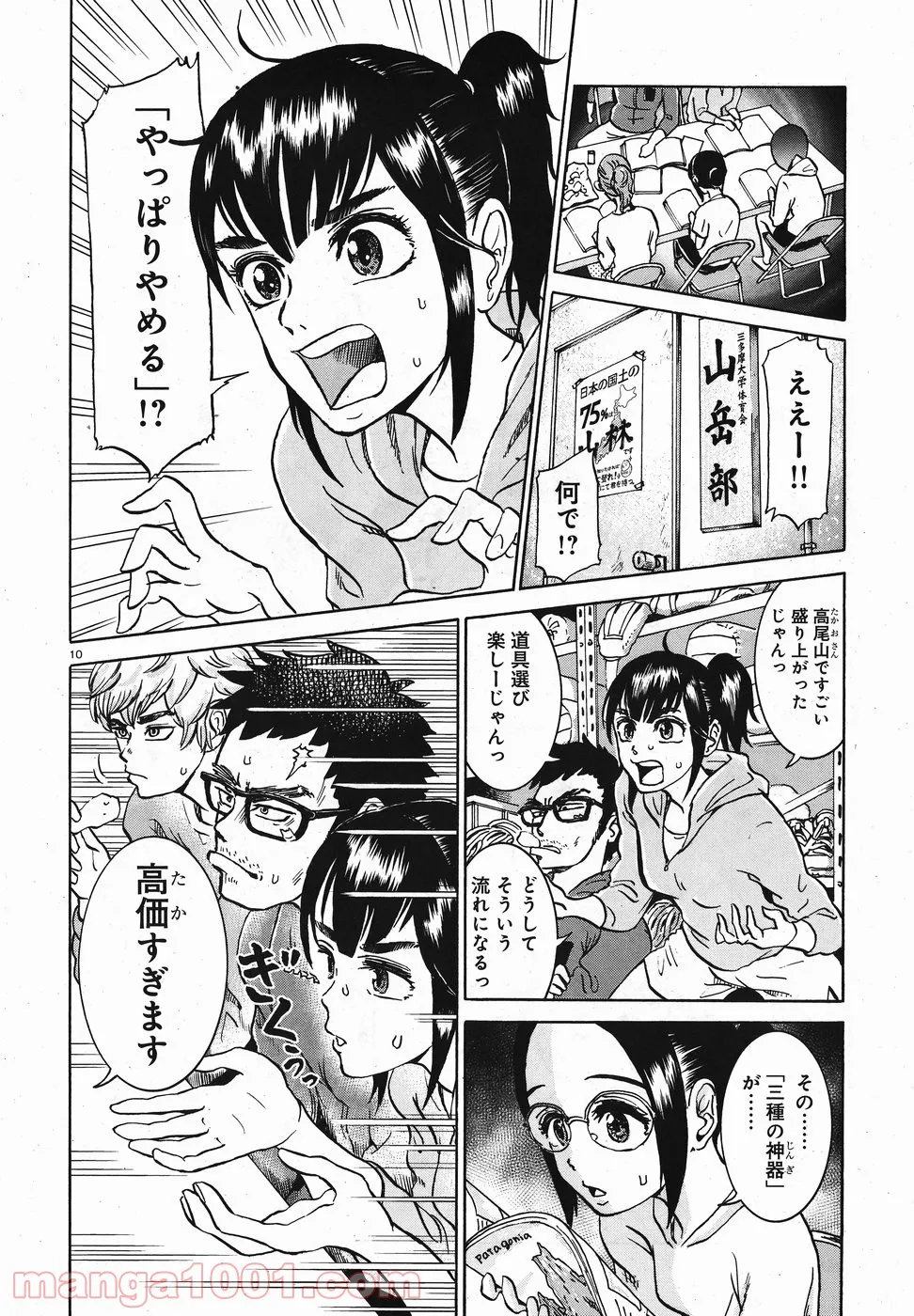 悪役令嬢の執事様 破滅フラグは俺が潰させていただきます - 第9話 - Page 10