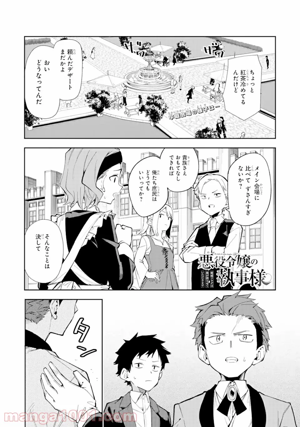 悪役令嬢の執事様 破滅フラグは俺が潰させていただきます 第10.1話 - Trang 1