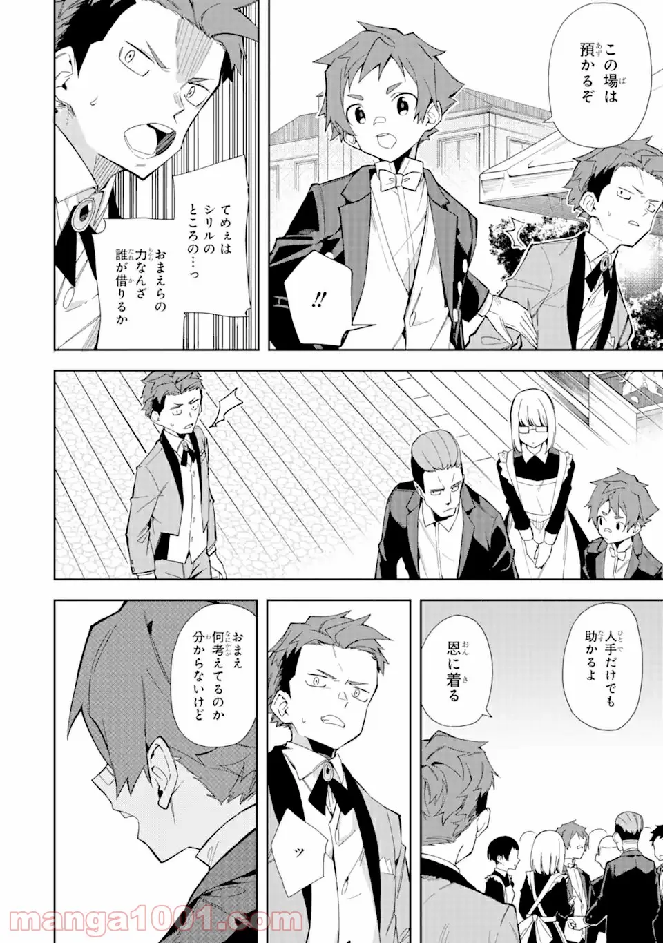 悪役令嬢の執事様 破滅フラグは俺が潰させていただきます 第10.1話 - Trang 2