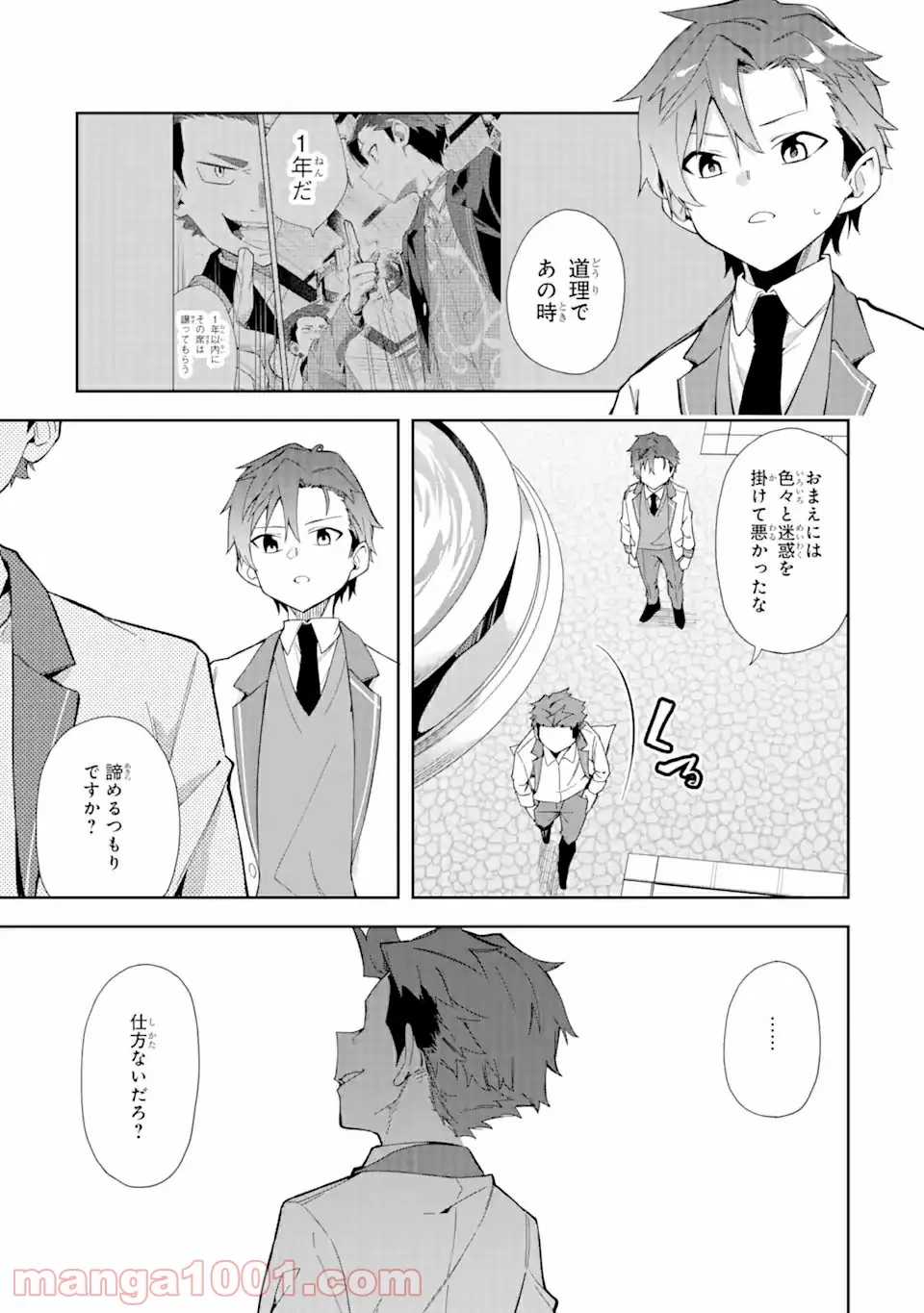 悪役令嬢の執事様 破滅フラグは俺が潰させていただきます 第10.1話 - Trang 11
