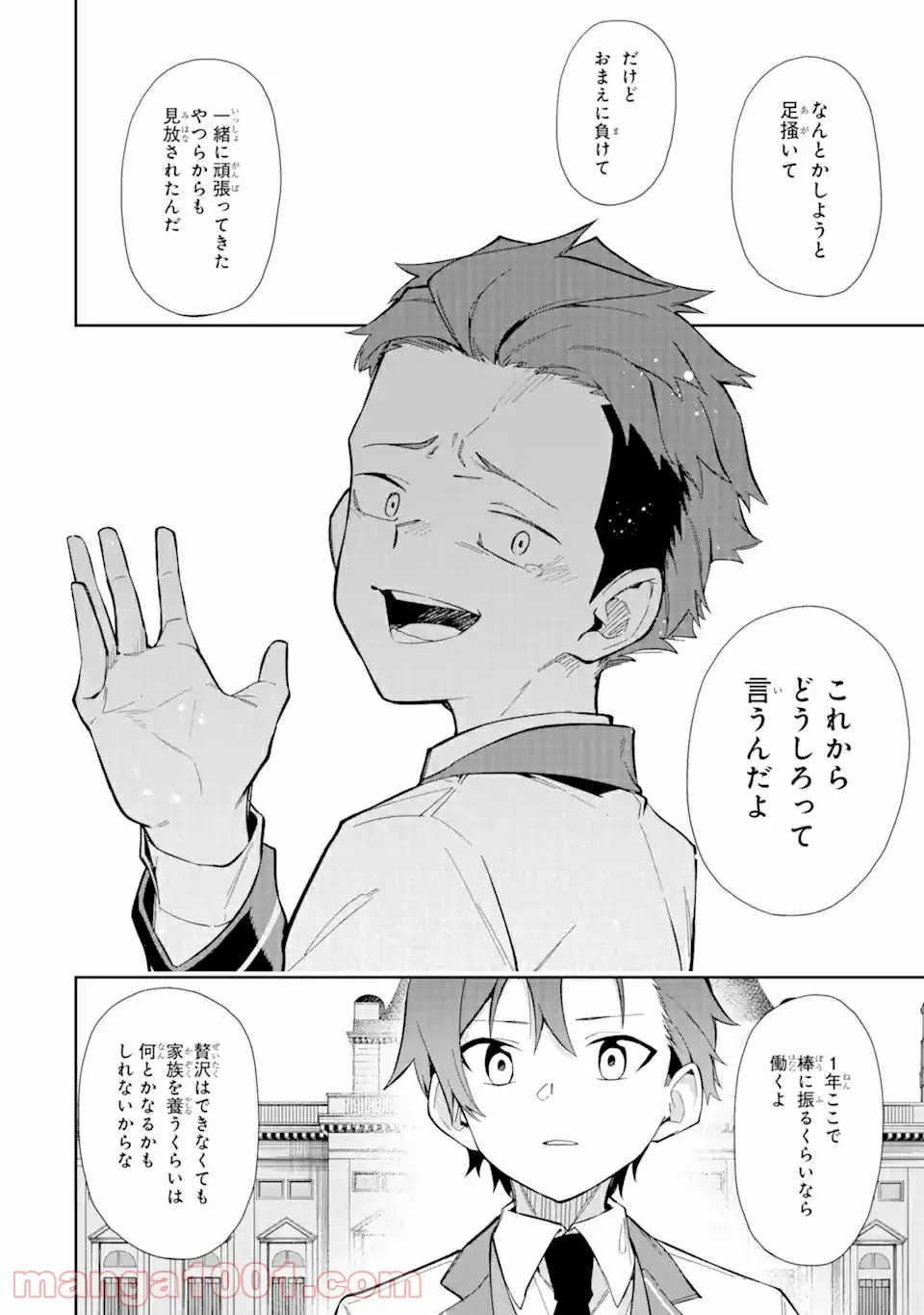 悪役令嬢の執事様 破滅フラグは俺が潰させていただきます 第10.1話 - Trang 12