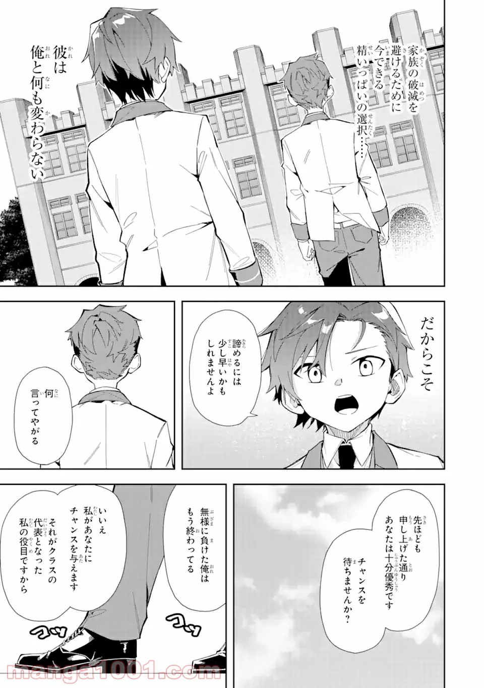 悪役令嬢の執事様 破滅フラグは俺が潰させていただきます 第10.1話 - Trang 13