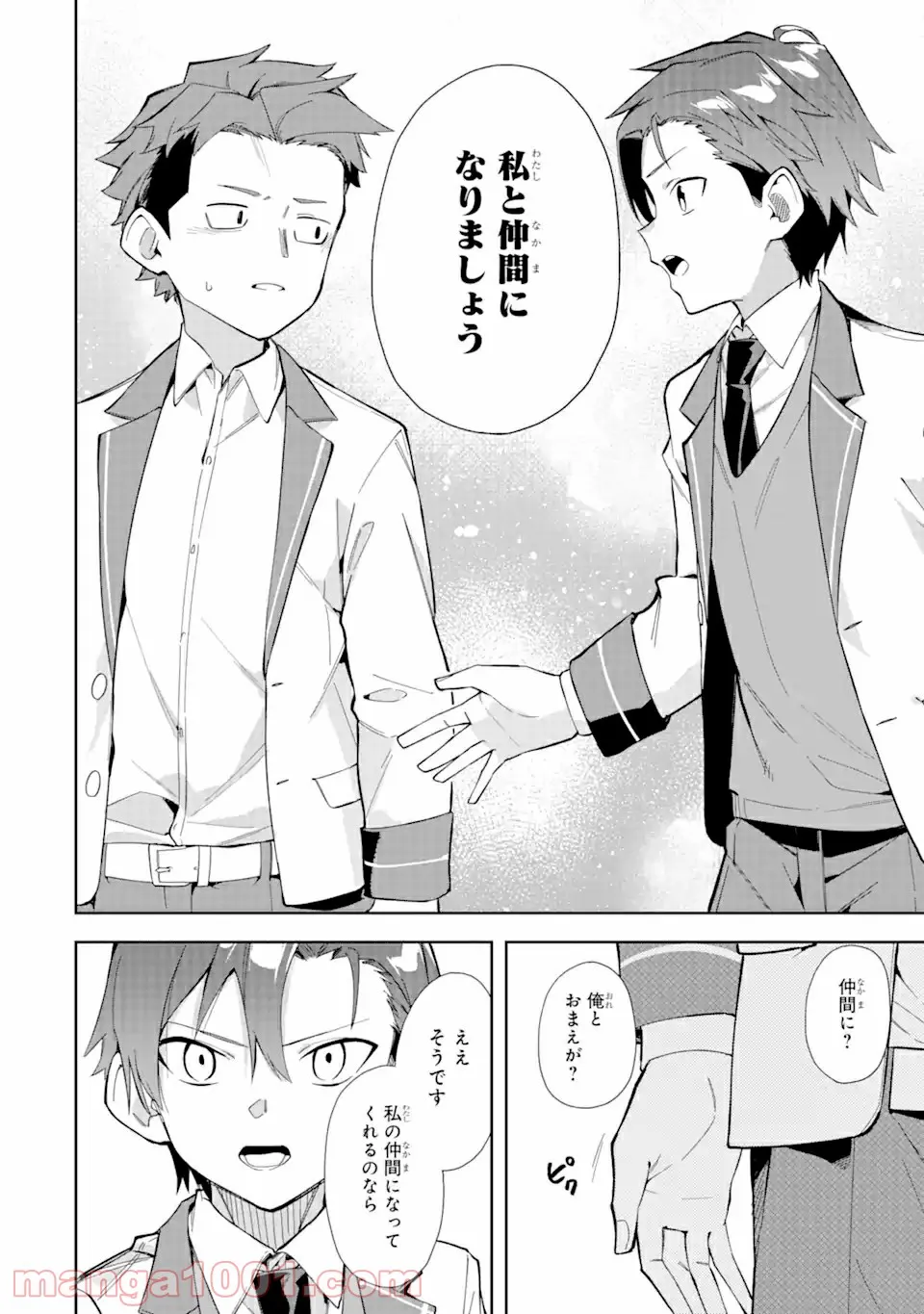 悪役令嬢の執事様 破滅フラグは俺が潰させていただきます 第10.1話 - Trang 14