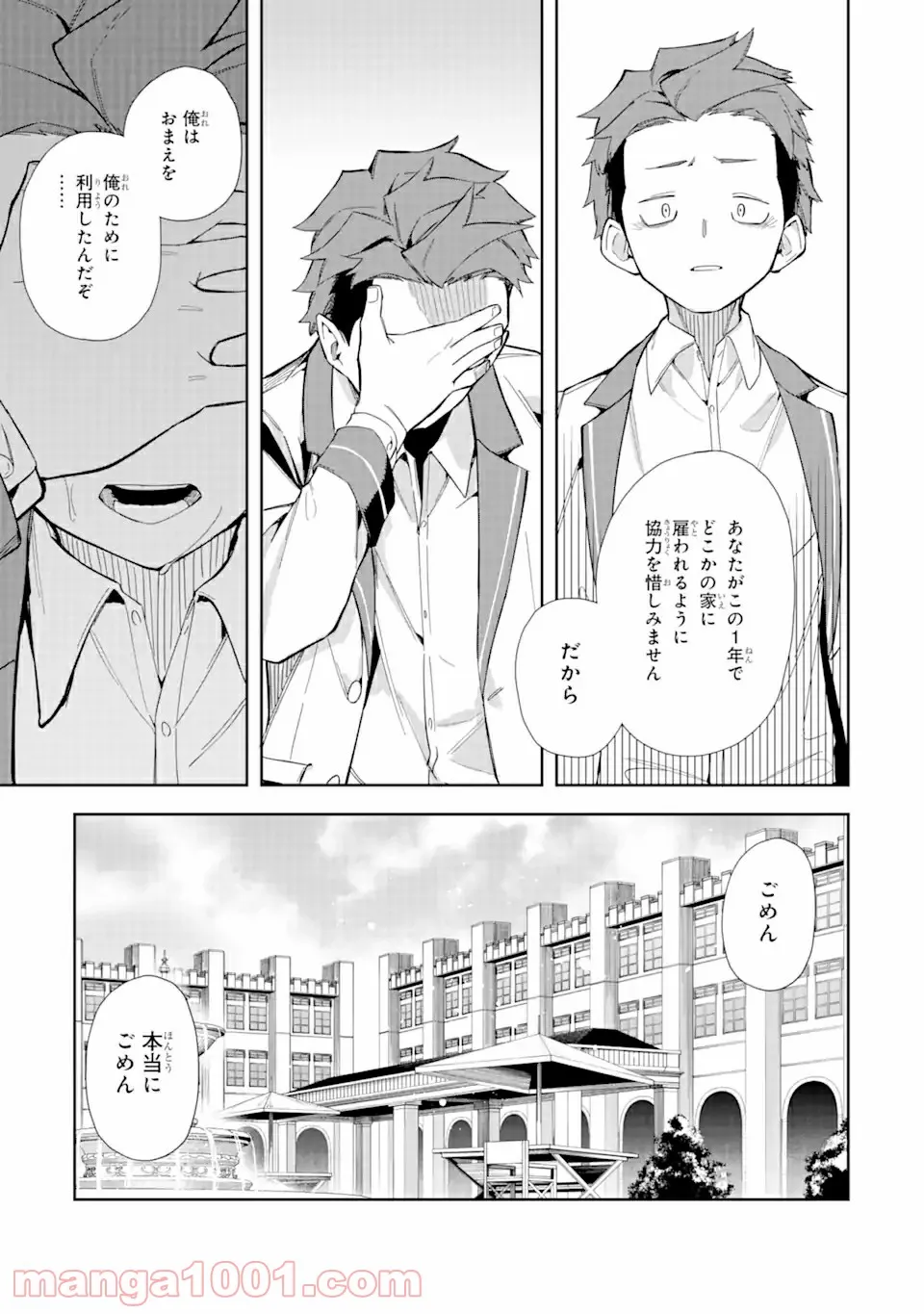 悪役令嬢の執事様 破滅フラグは俺が潰させていただきます 第10.1話 - Trang 15