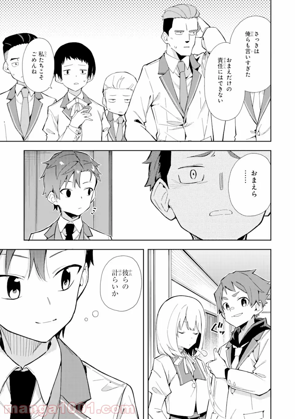 悪役令嬢の執事様 破滅フラグは俺が潰させていただきます 第10.1話 - Trang 17