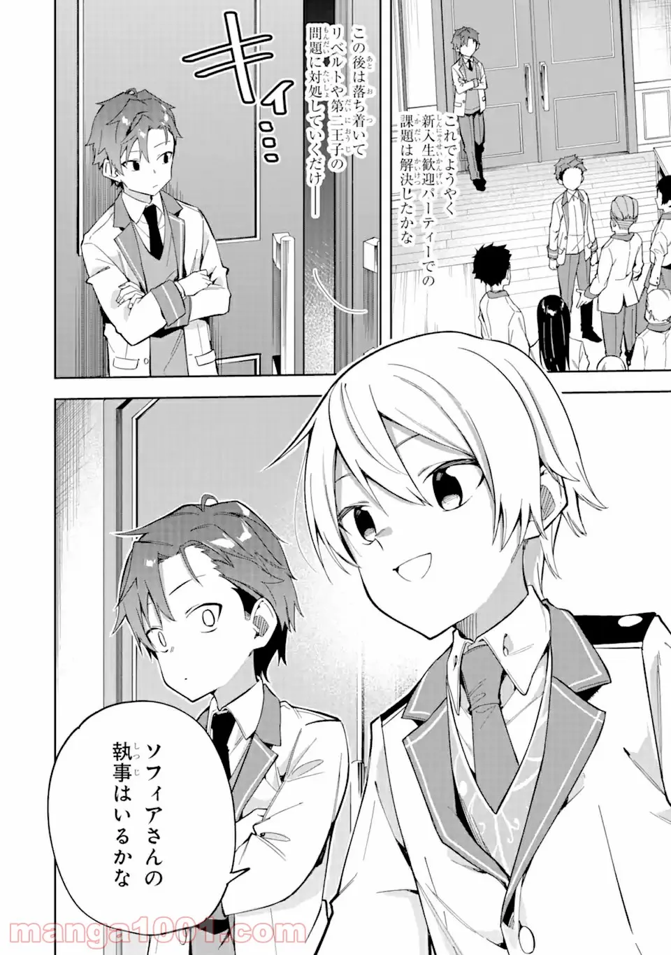 悪役令嬢の執事様 破滅フラグは俺が潰させていただきます 第10.1話 - Trang 18